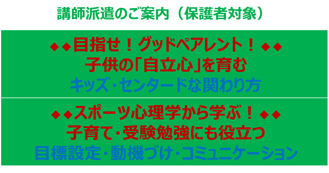 スポーツ,コーチ,コーチング,心理,研修,セミナー,講演,指導,指導者,保護者,コミュニケーション,体罰,渋倉崇行,スポーツ心理学,ライフスキル,意欲,動機づけ,モチベーション,部活動，グッドコーチ,7つの提言,リーダーシップ,アスリートセンタードコーチング,義務研修,メンタル,アンガーマネジメント,講師,eスポーツ,メンタルトレーニング指導士,コーチデベロッパー