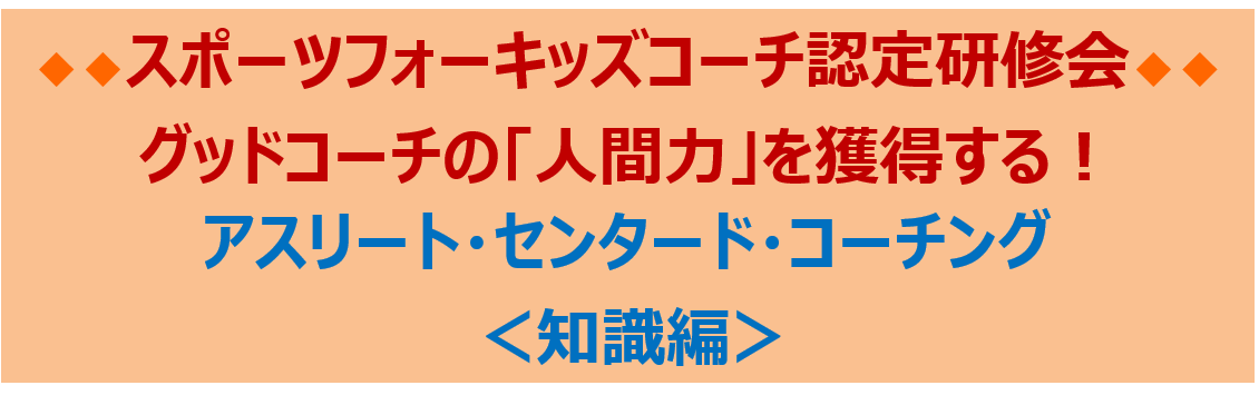 一般社団法人スポーツフォーキッズジャパン
